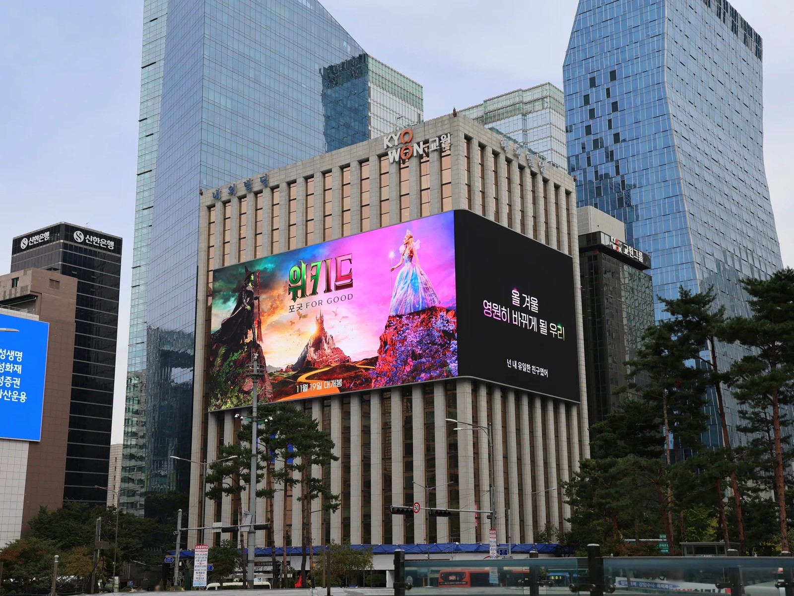 명동 교원빌딩 엠시티 전광판