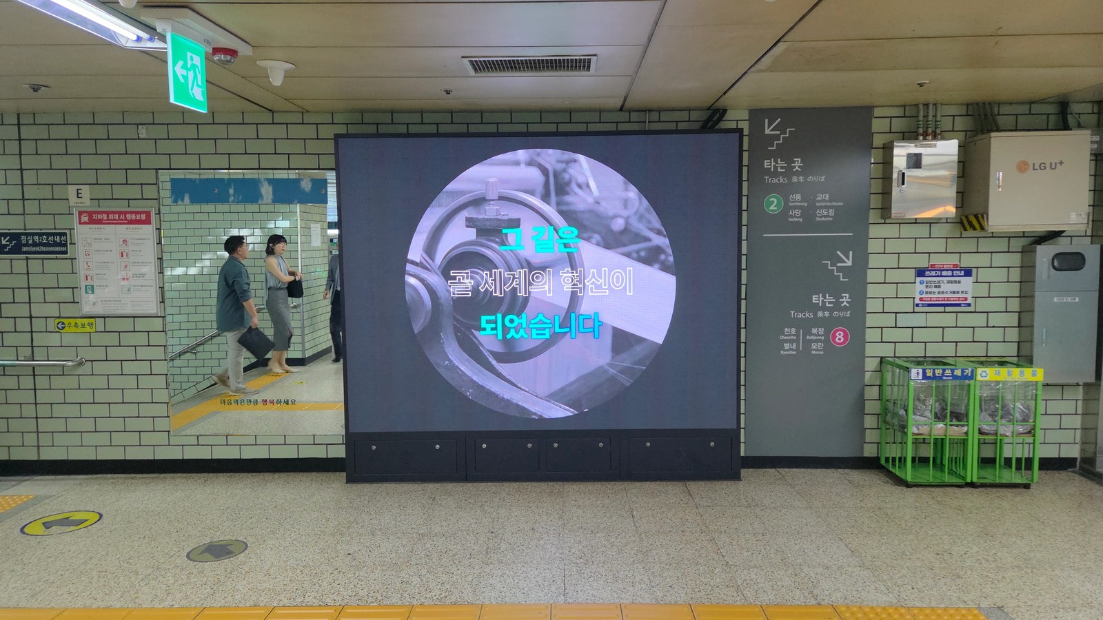 잠실역 E비전 이미지