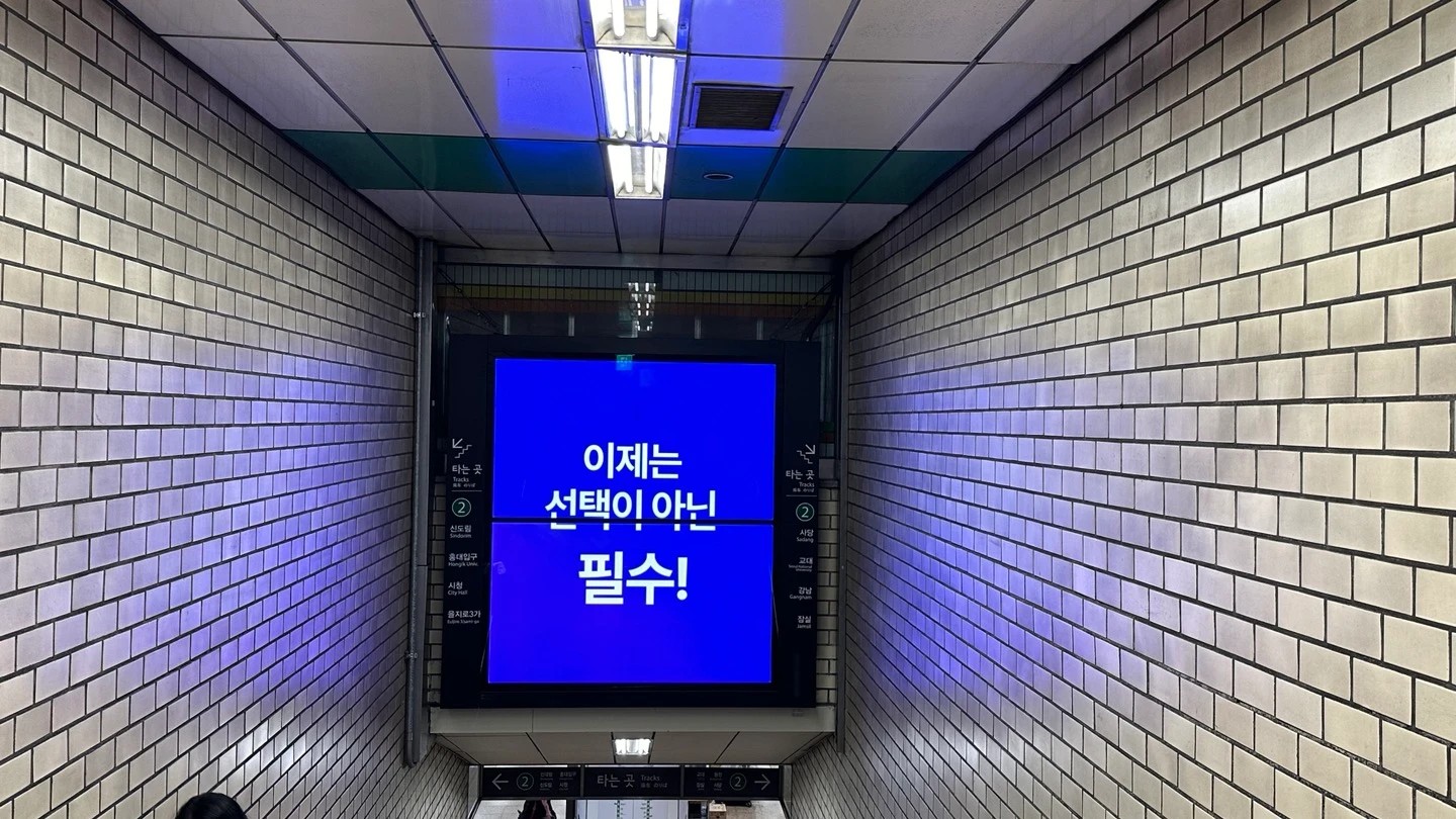 관악구 서울 2호선 신림역 맥스비전 광고 | 안녕옥외광고